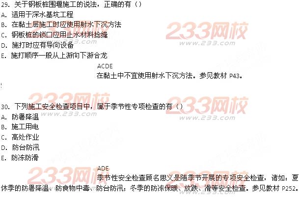 233网校2014年二级建造师市政工程真题及答案