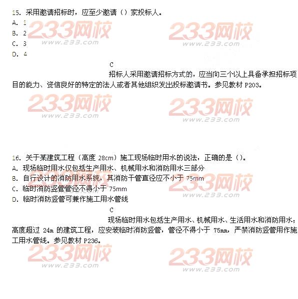 2014二级建造师建筑工程真题答案