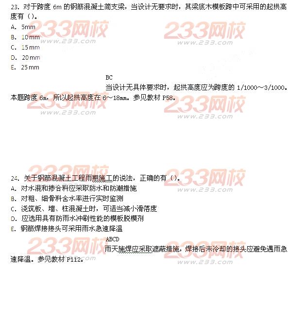 2014二级建造师建筑工程真题答案