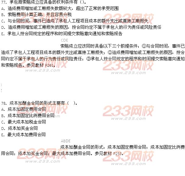 2014年二级建造师施工管理真题答案