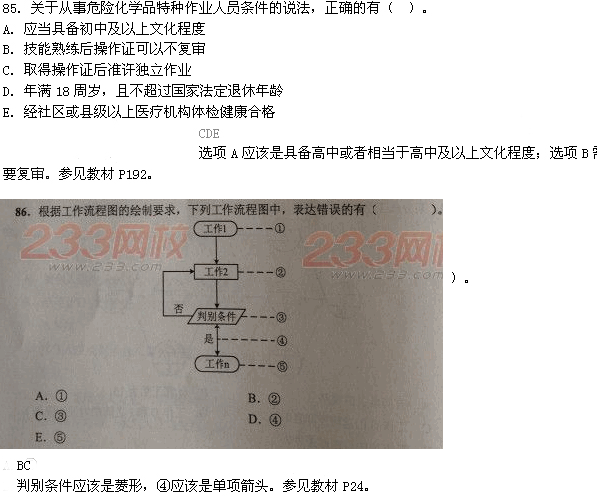 2014年二级建造师施工管理真题答案