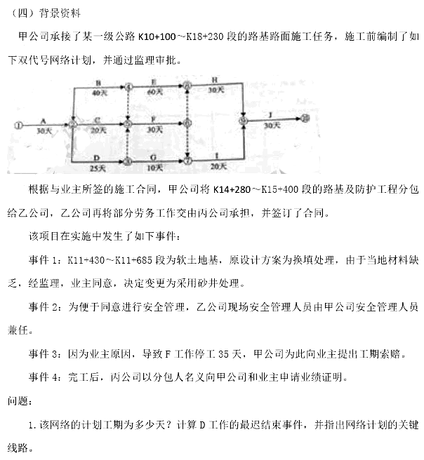 233网校2014年二级建造师公路工程真题及答案