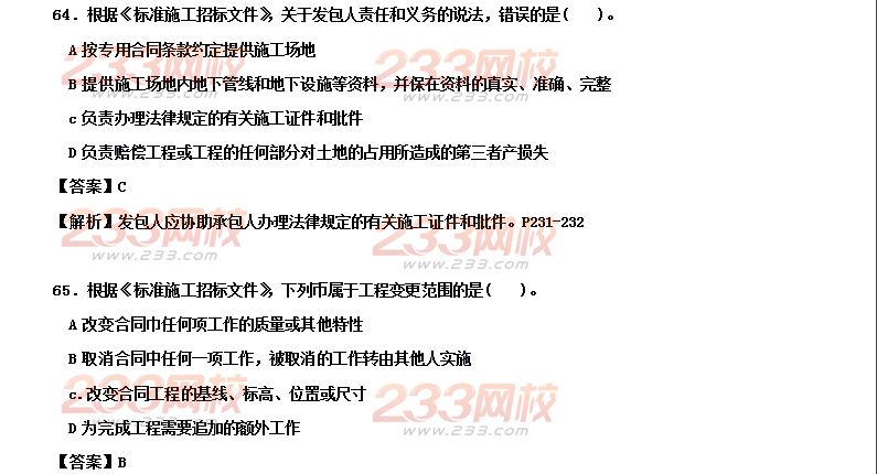 233网校2014年二级建造师施工管理真题及答案