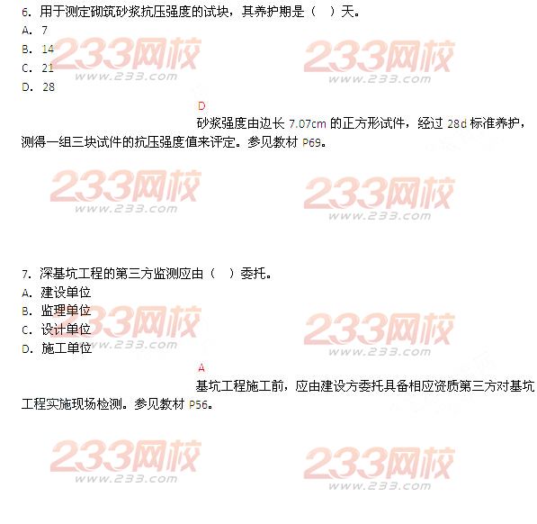 2014二级建造师建筑工程真题答案