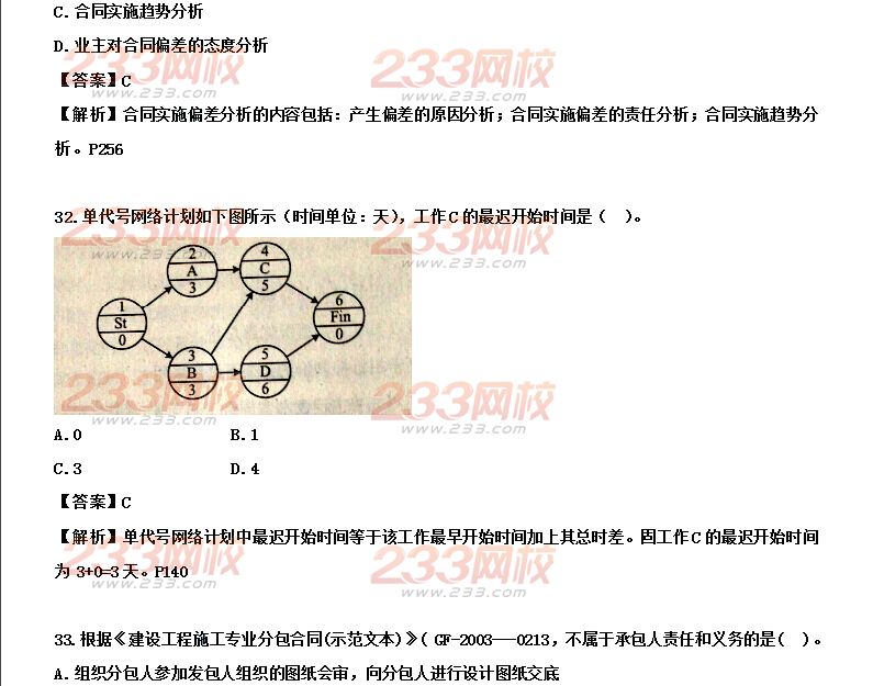 233网校2014年二级建造师施工管理真题及答案