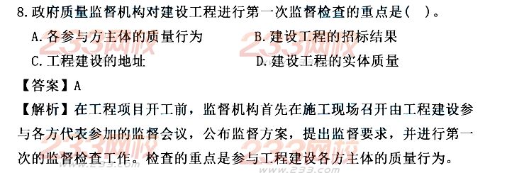 233网校2014年二级建造师施工管理真题及答案