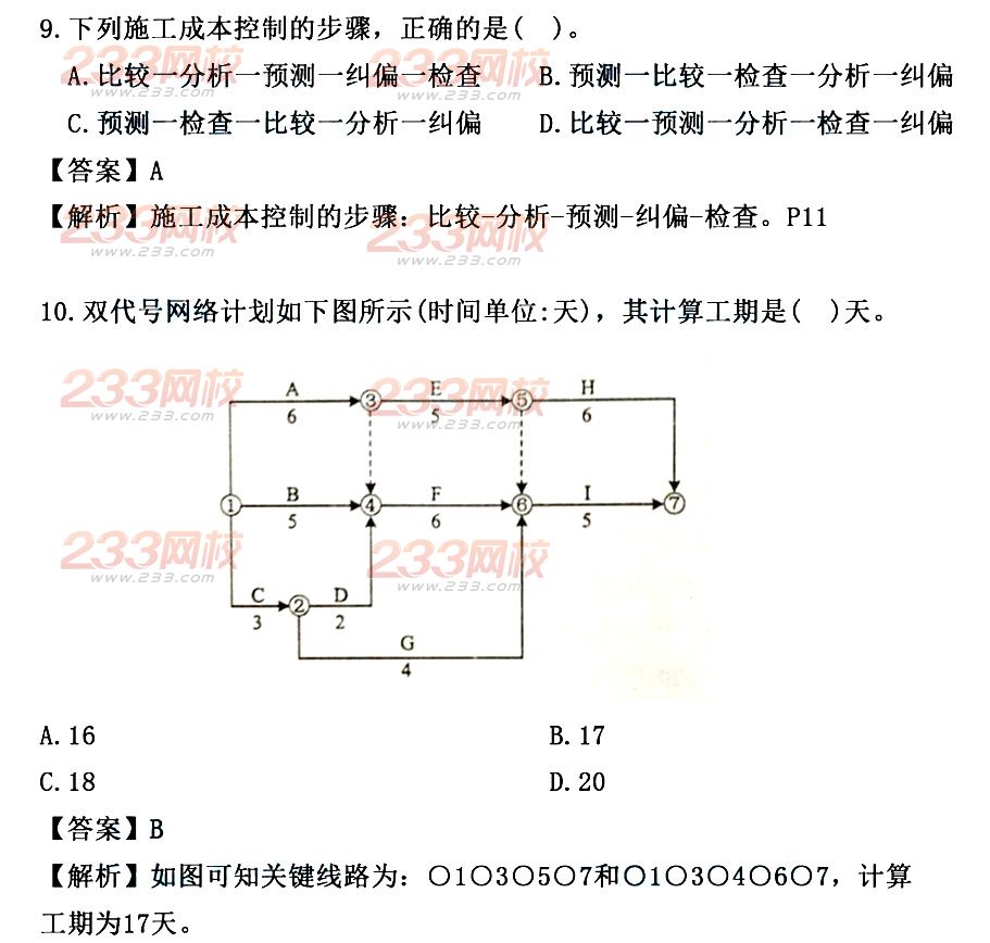 233网校2014年二级建造师施工管理真题及答案