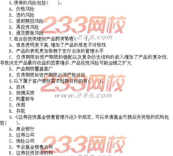 2012年上半年银行从业资格考试《个人理财》真题