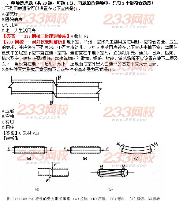 233网校2014年二级建造师建筑工程实务真题及答案