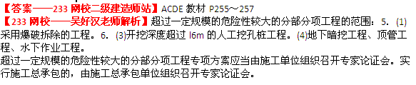 233网校2014年二级建造师建筑工程实务真题及答案