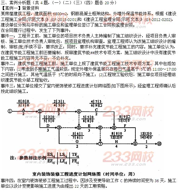 233网校2014年二级建造师建筑工程实务真题及答案