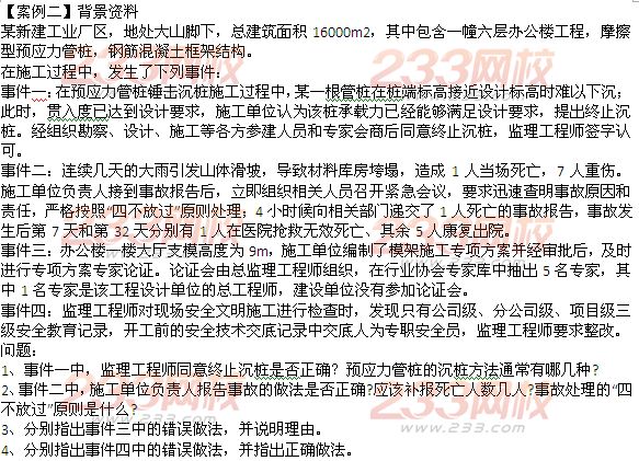 233网校2014年二级建造师建筑工程实务真题及答案