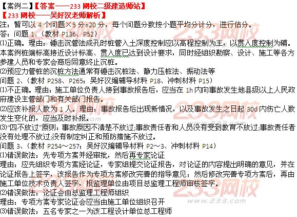 233网校2014年二级建造师建筑工程实务真题及答案