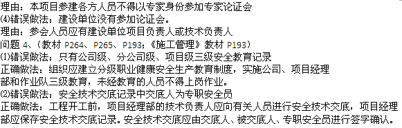 233网校2014年二级建造师建筑工程实务真题及答案