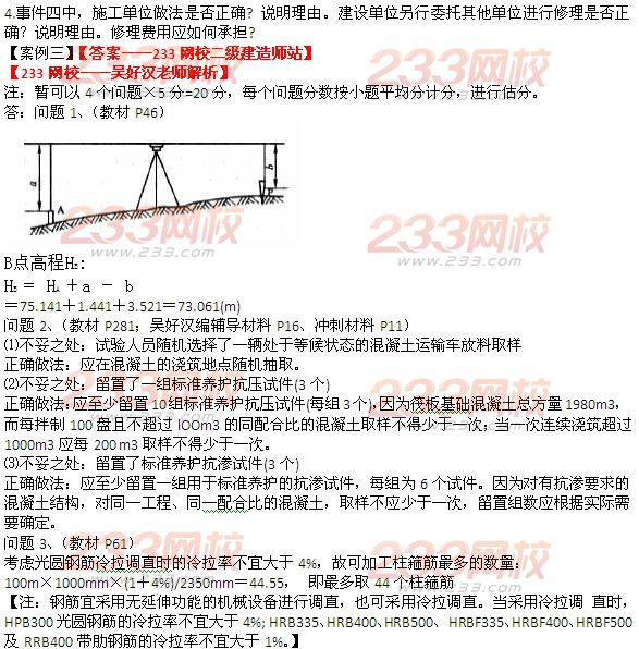 233网校2014年二级建造师建筑工程实务真题及答案