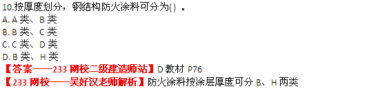 233网校2014年二级建造师建筑工程实务真题及答案