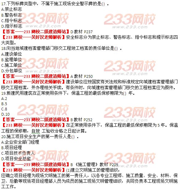 233网校2014年二级建造师建筑工程实务真题及答案