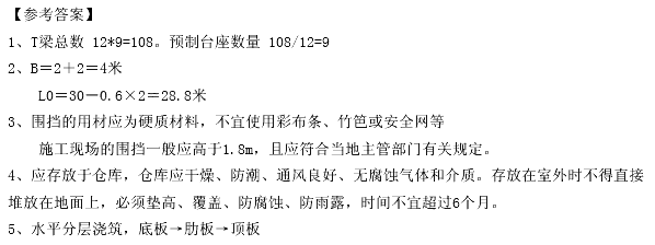 233网校首发2014年二级建造师市政工程真题及答案