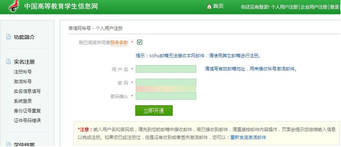 全国高等教育学历证书网上查询系统本人查询功