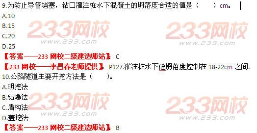 233网校2014年二级建造师公路工程真题及答案