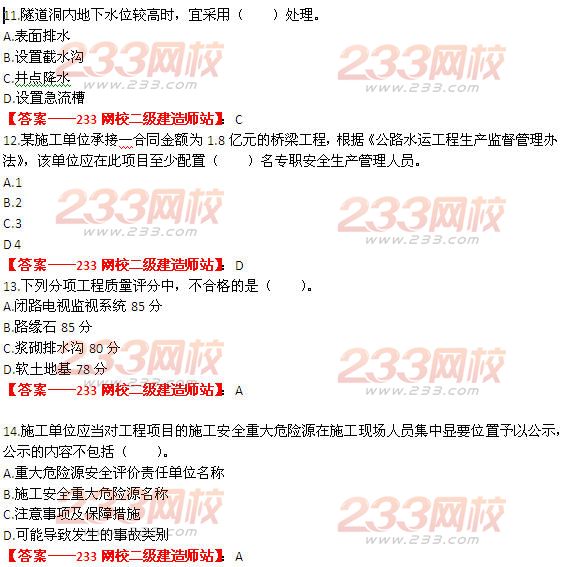 233网校2014年二级建造师公路工程真题及答案