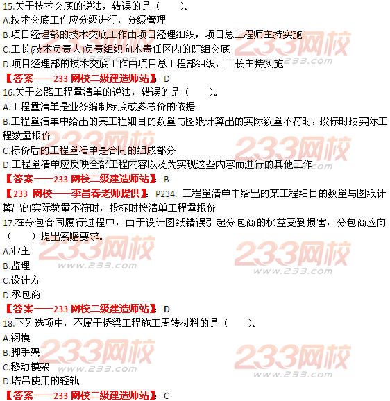 233网校2014年二级建造师公路工程真题及答案