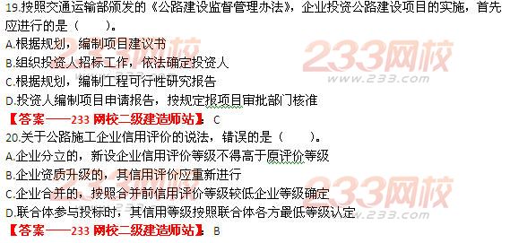 233网校2014年二级建造师公路工程真题及答案