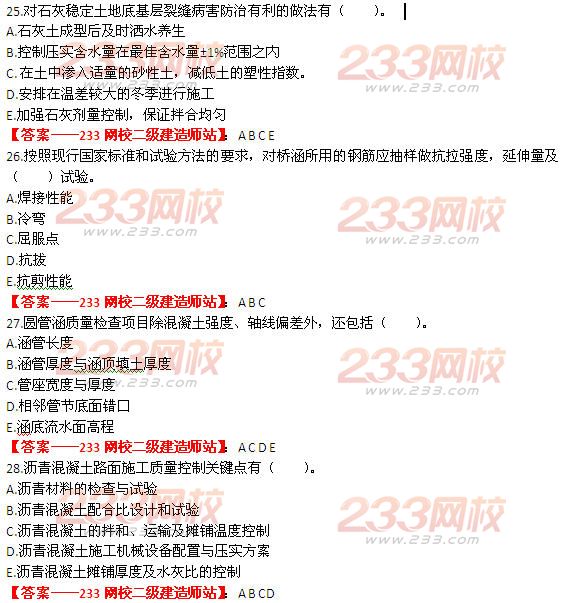 233网校2014年二级建造师公路工程真题及答案