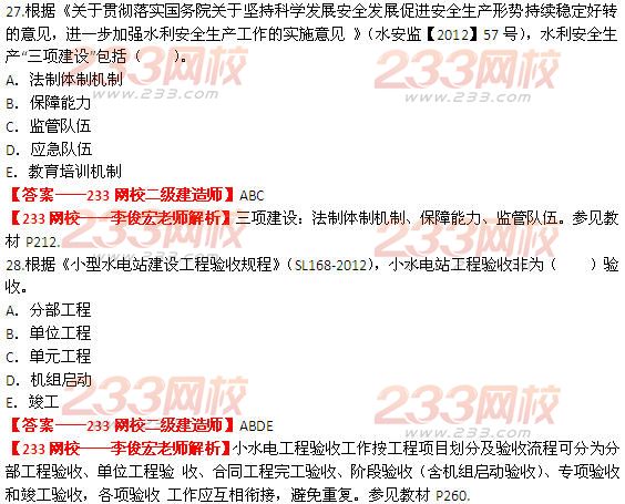 233网校2014二级建造师水利水电工程真题及答案