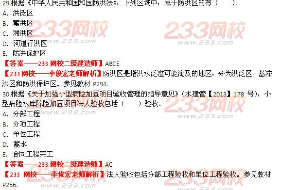 233网校2014二级建造师水利水电工程真题及答案