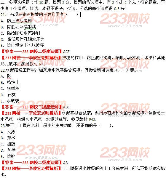 233网校2014二级建造师水利水电工程真题及答案