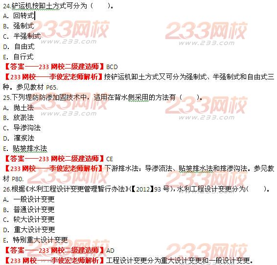 233网校2014二级建造师水利水电工程真题及答案