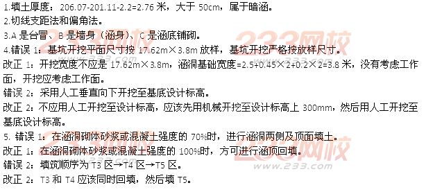 233网校2014年二级建造师公路工程真题及答案