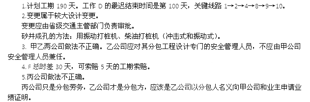 233网校2014年二级建造师公路工程真题及答案