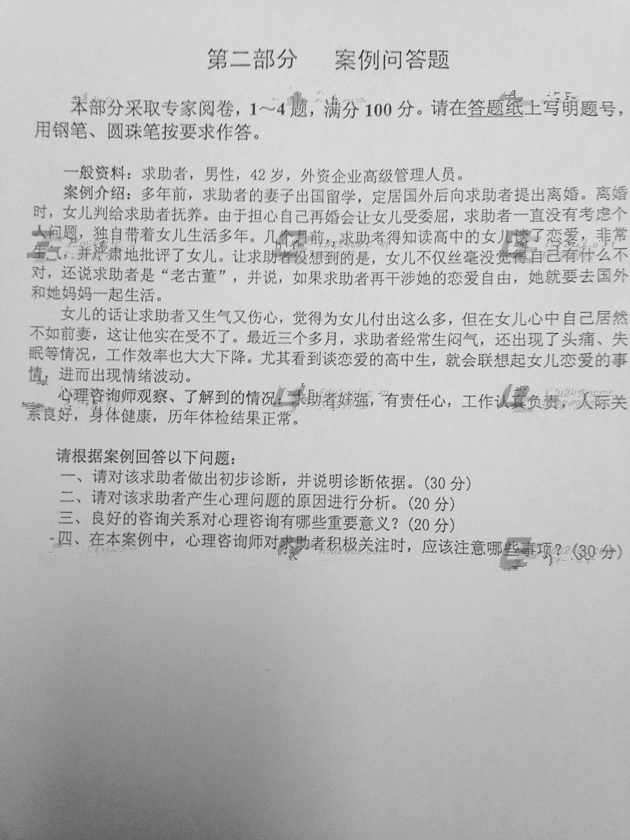 ★2014年5月心理咨询师三级考试真题(专业技