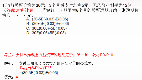 期货投资分析单选题及答案解析一