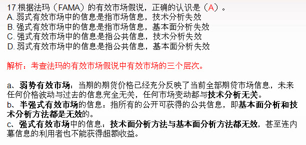 期货投资分析单选题及答案解析十七