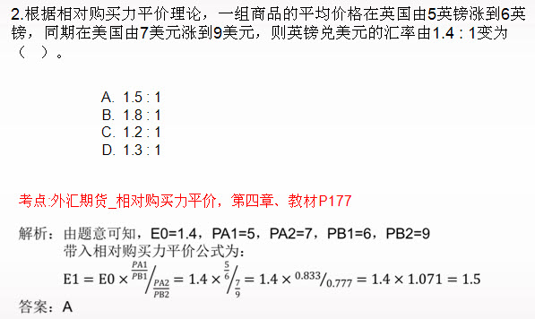 期货投资分析单选题及答案解析二