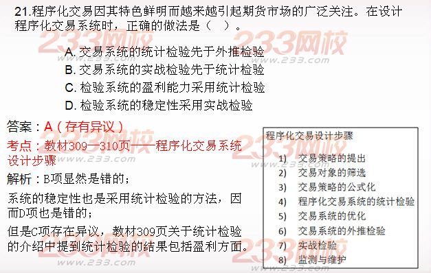 期货投资分析单选题及答案解析二十一