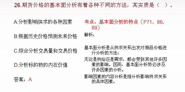 期货投资分析单选题及答案解析二十六