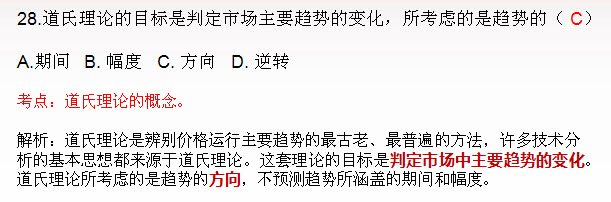 期货投资分析单选题及答案解析二十八