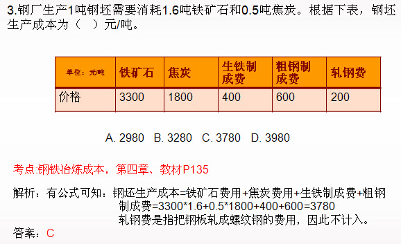 期货投资分析单选题及答案解析三