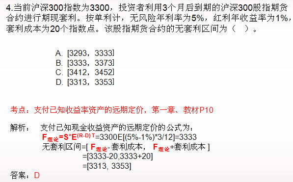 期货投资分析单选题及答案解析四