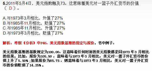 期货投资分析单选题及答案解析五