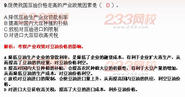 期货投资分析单选题及答案解析九