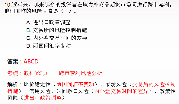 期货投资分析多选题及答案十