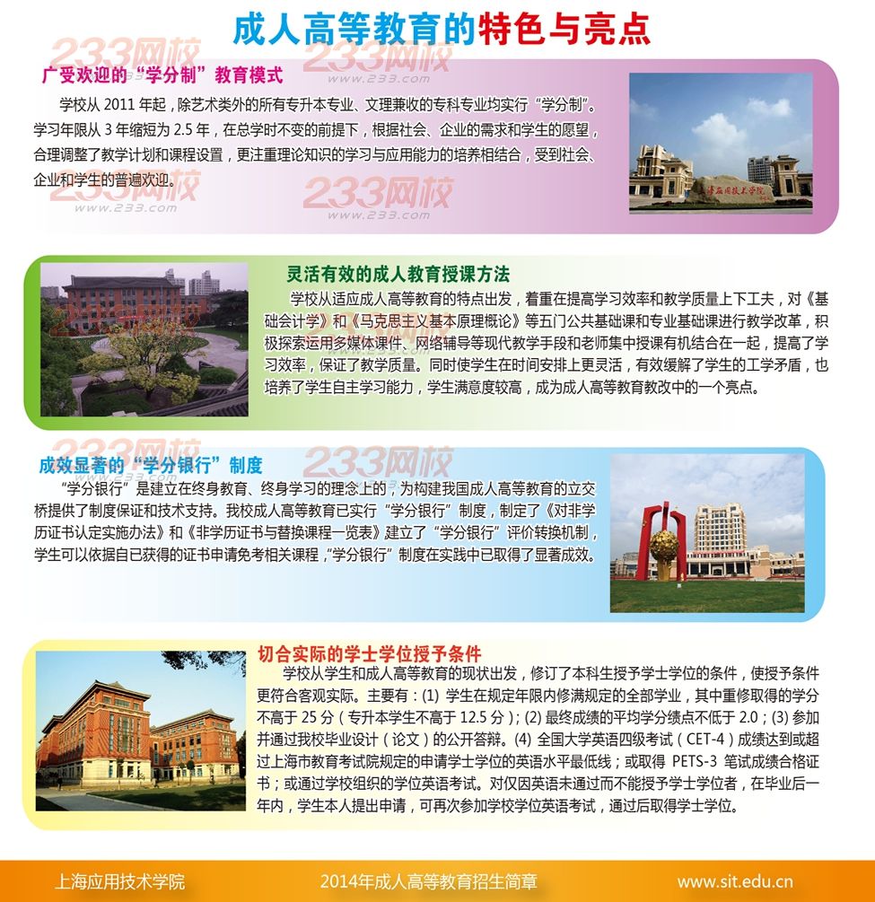 上海应用技术学院2014年成人高等教育招生简章