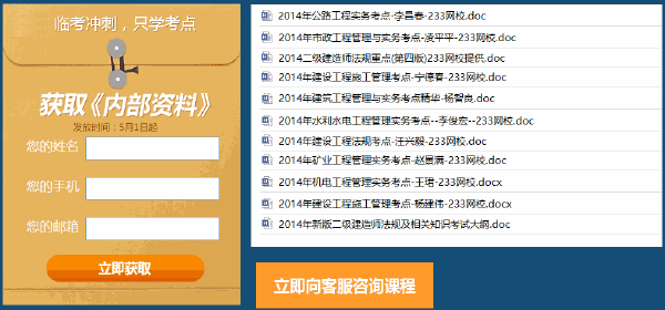 233网校2014年二级建造师临考冲刺,内部资料大放送