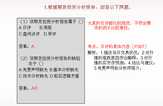 期货投资分析综合题及答案解析一