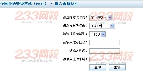 江西2014年3月全国英语等级考试成绩查询时间